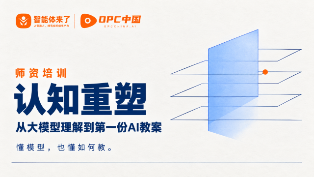 day01_认知重塑｜从大模型理解到第一份AI教案