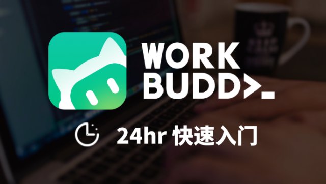 WorkBuddy 办公实战课